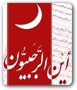 رجبيون، ماه رجب حسینی شاهرودی، طهور، رجبيون، ماه رجب