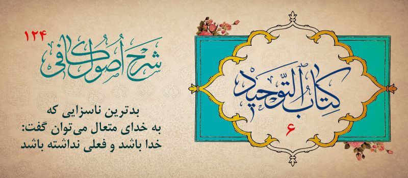 حسینی شاهرودی، طهور، شرح اصول کافی