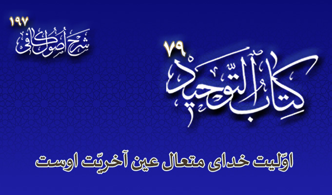 حسینی شاهرودی، طهور، شرح اصول کافی