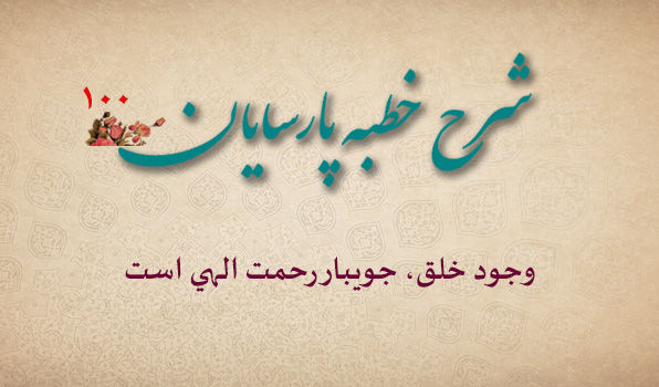 حسینی شاهرودی، طهور، شرح خطبه متقین