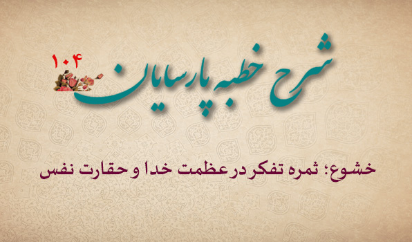 سیدمرتضی حسینی شاهرودی، طهور، پارسایان