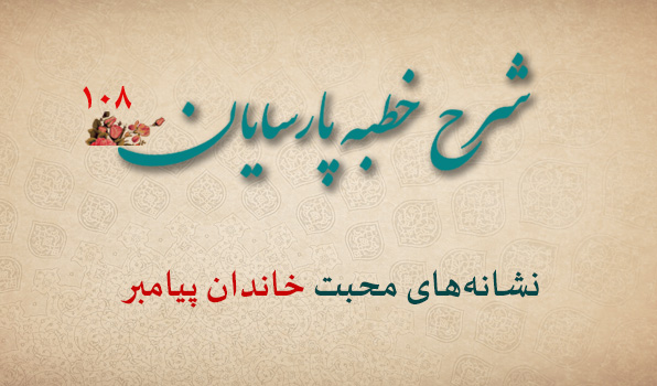 سیدمرتضی حسینی شاهرودی، طهور، پارسایان